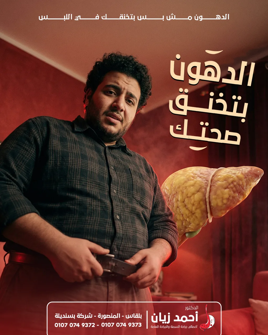 الدهون