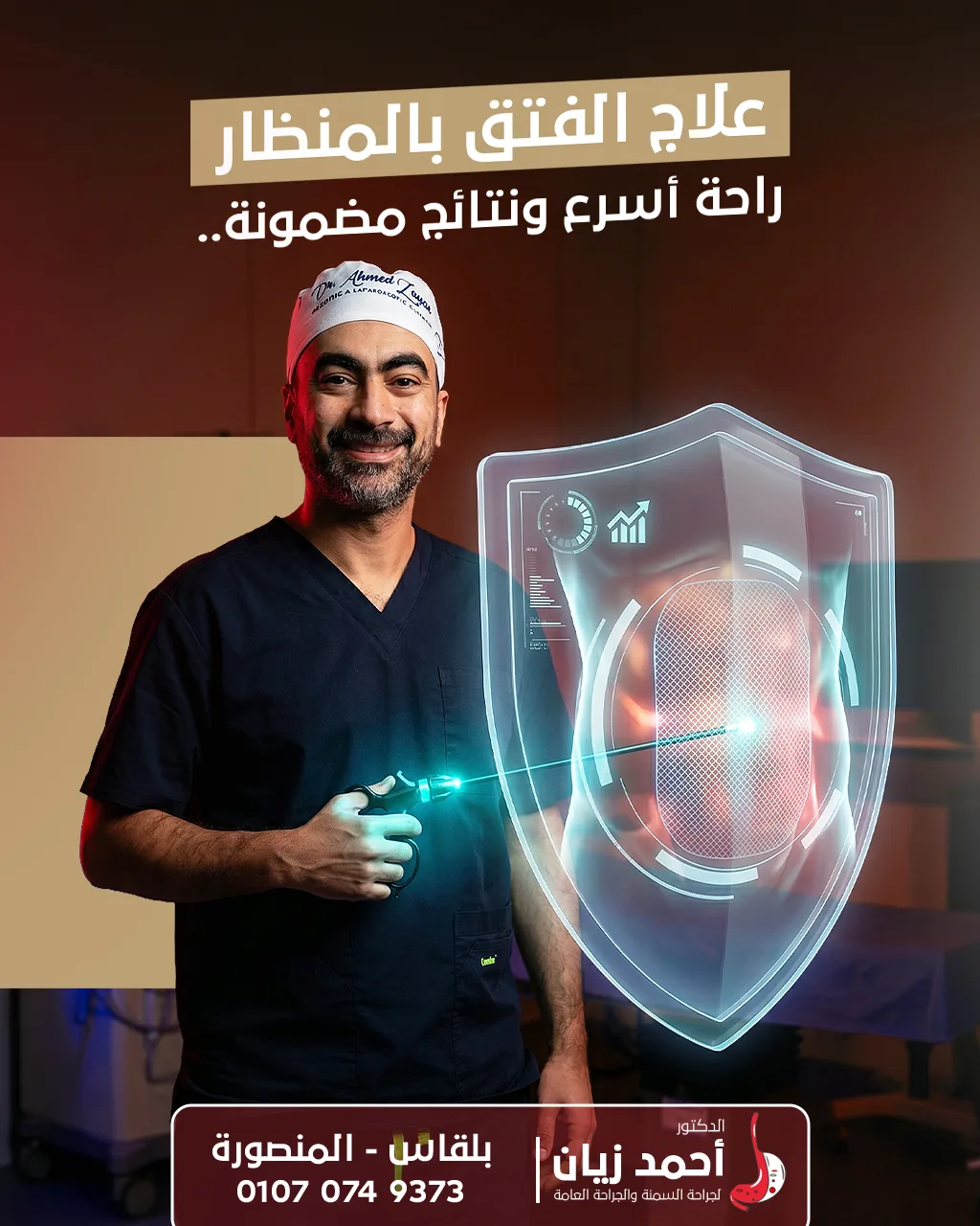 علاج-الفتق