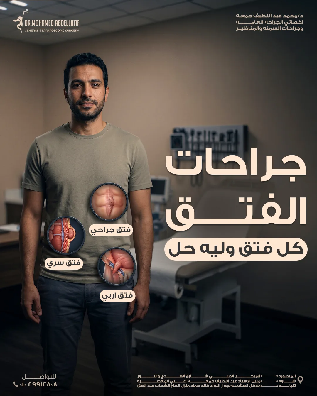 الفتق