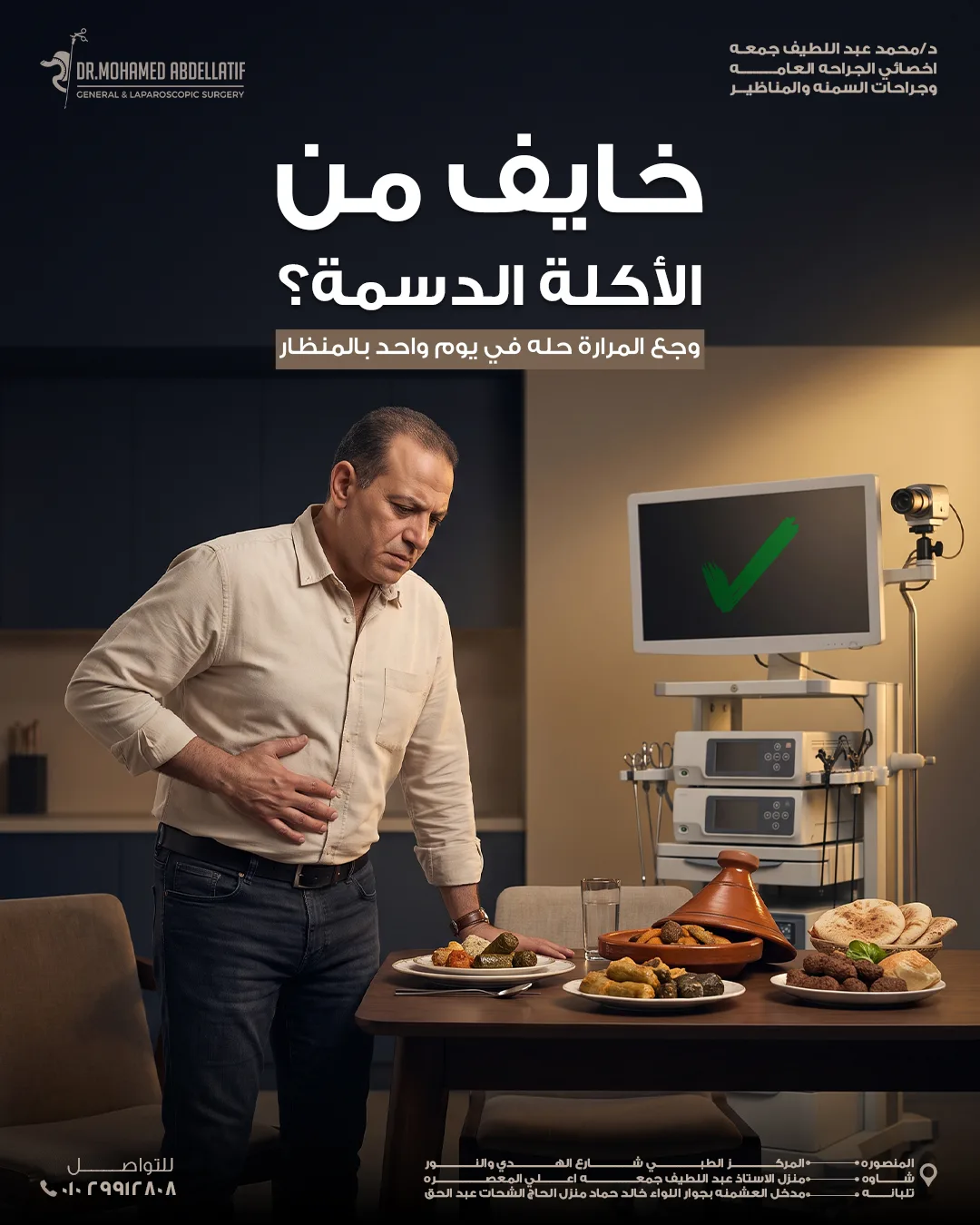 المراره-بالمنظار