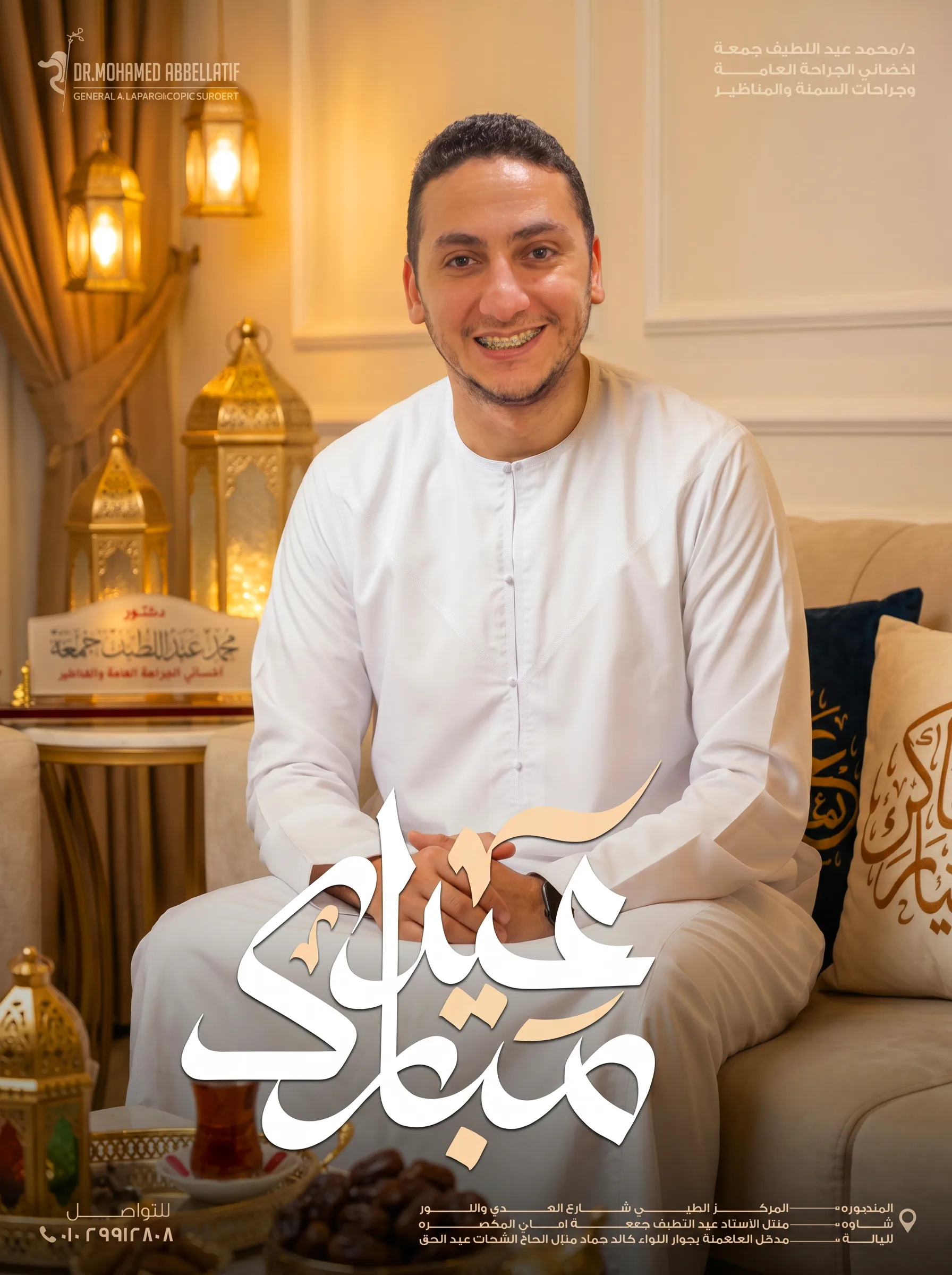 عيد سعيد