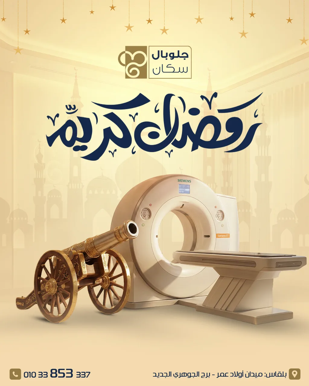 رمضان-كريم