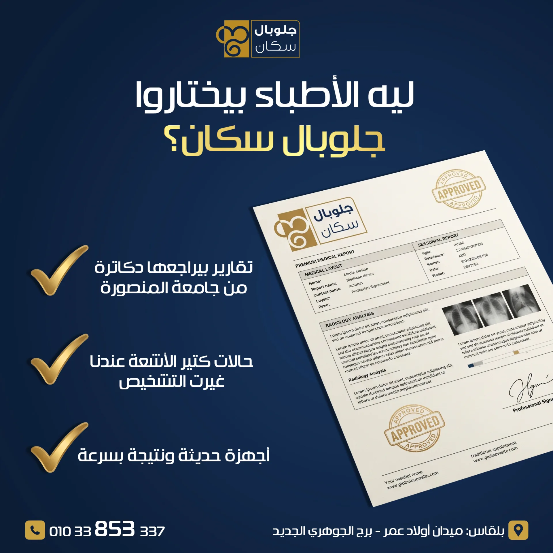 ليه-تختار-جلوبال