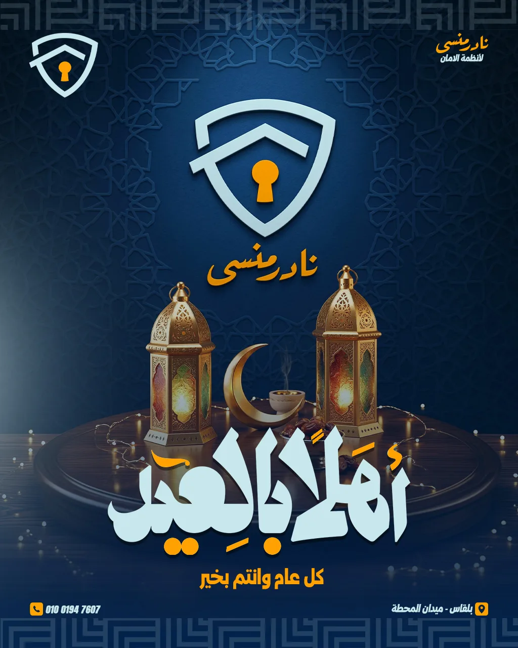 اهلا-بالعيد