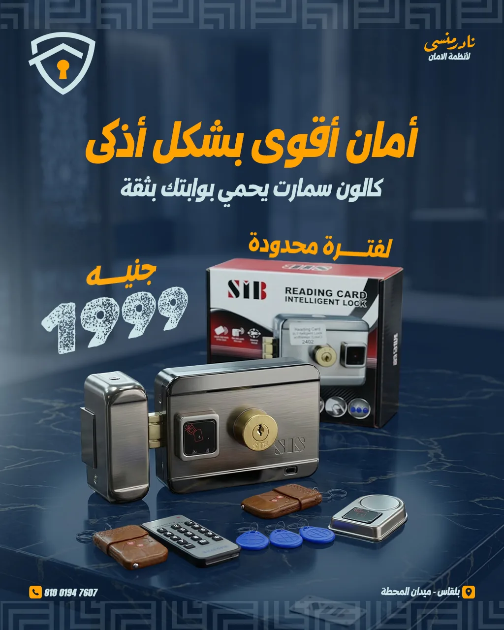 سمارت-لوك-عرض