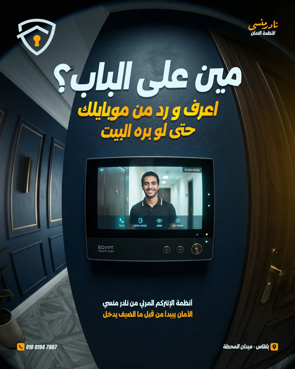 مين-علي-الباب