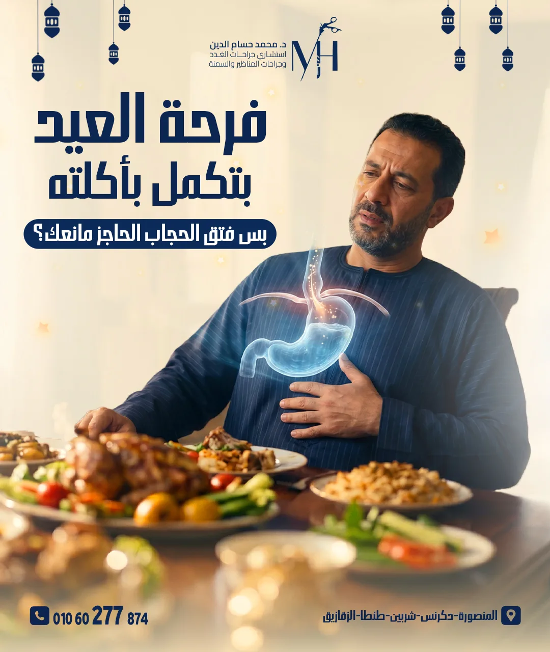 العيد