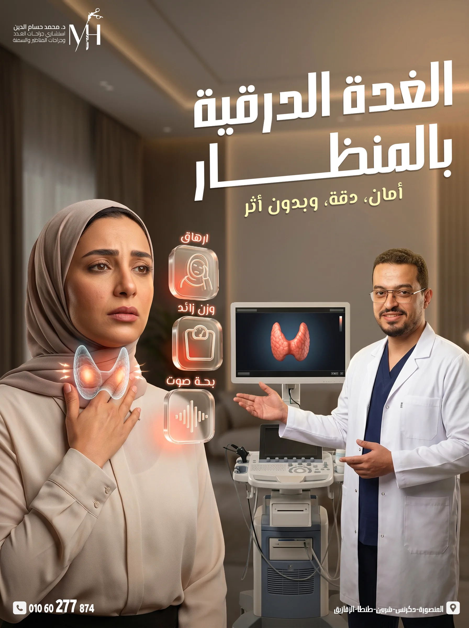الغده-الدرقيه