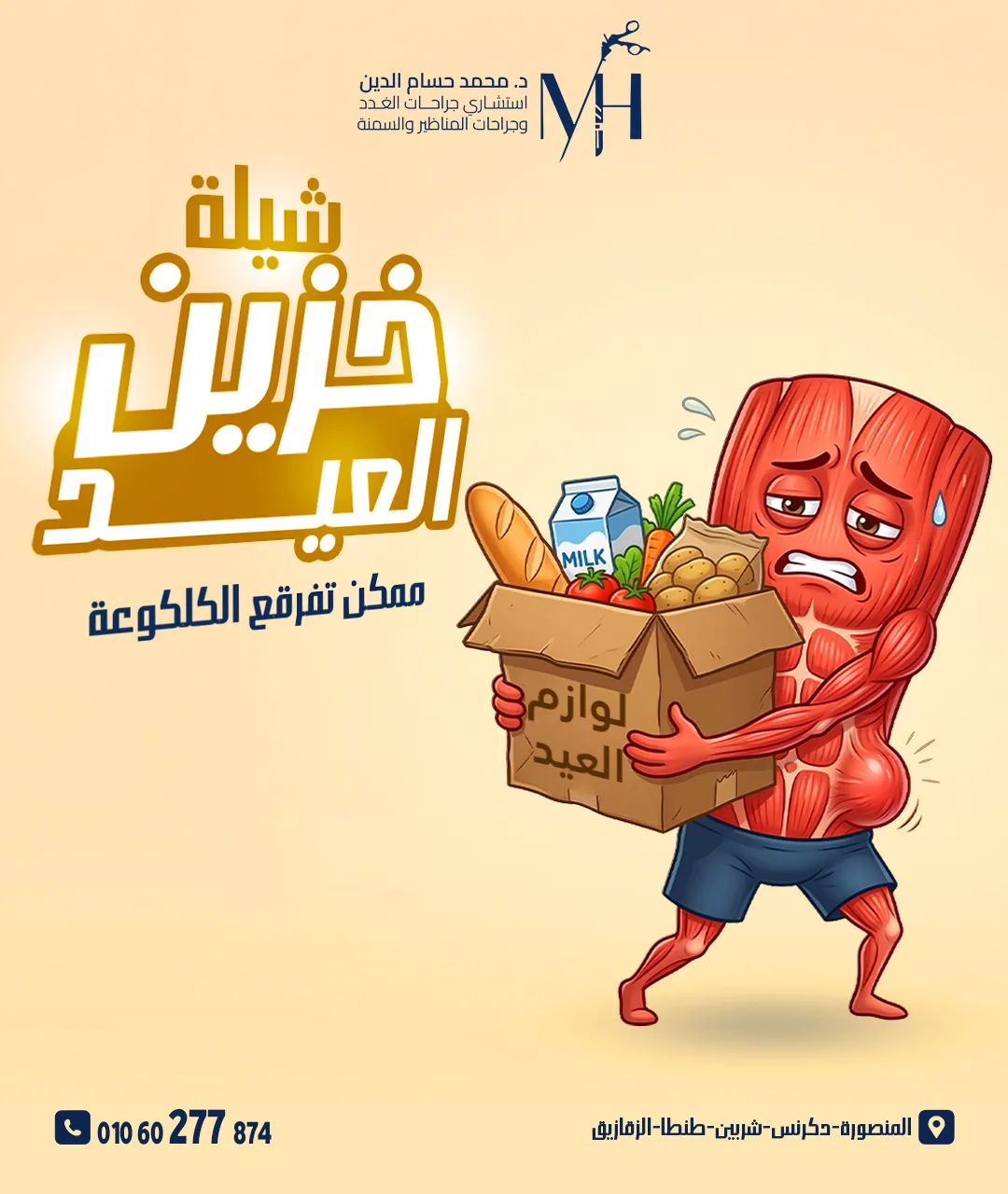 شيلة-خزين