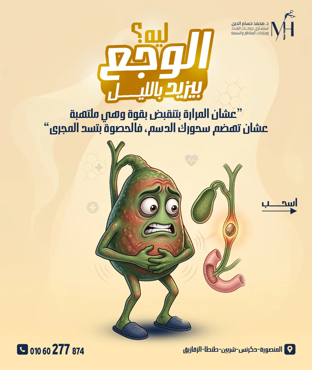 ليه-الوجع-بيزيد
