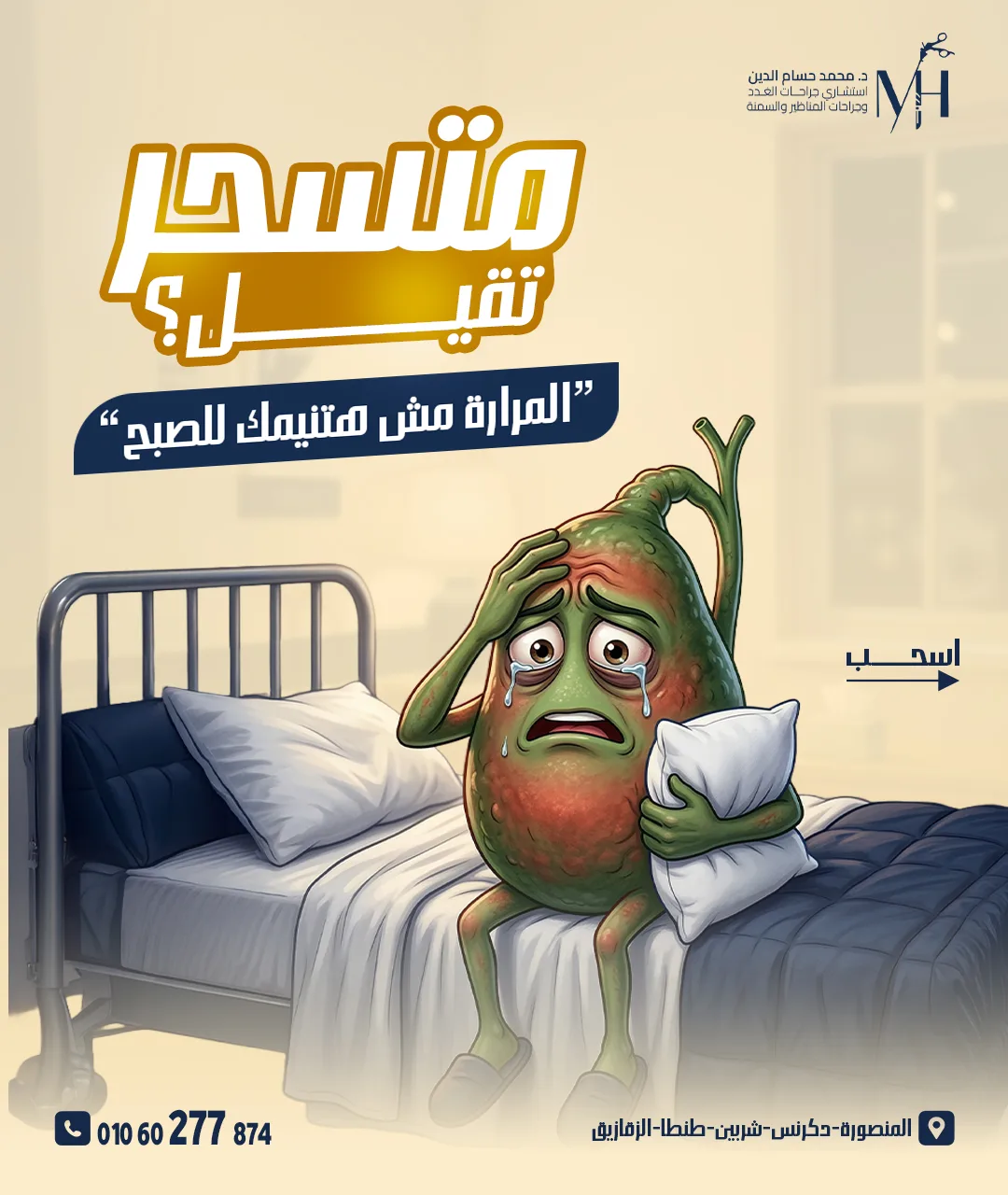 متسحر-تقيل؟