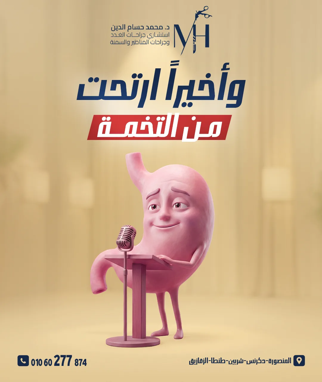 واخيرا-ارتحت